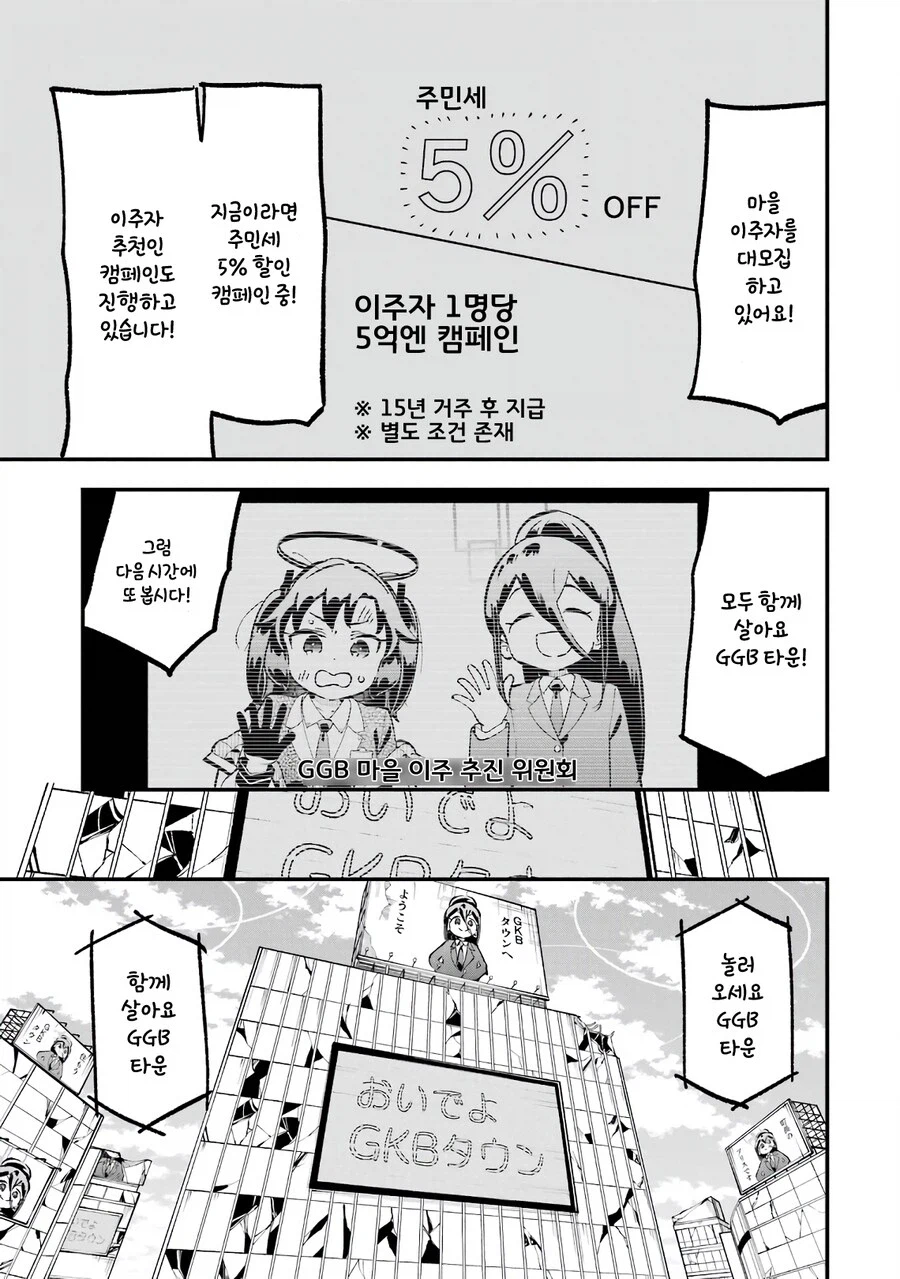 블루아카] 놀러오세요 GGB타운_9.webp