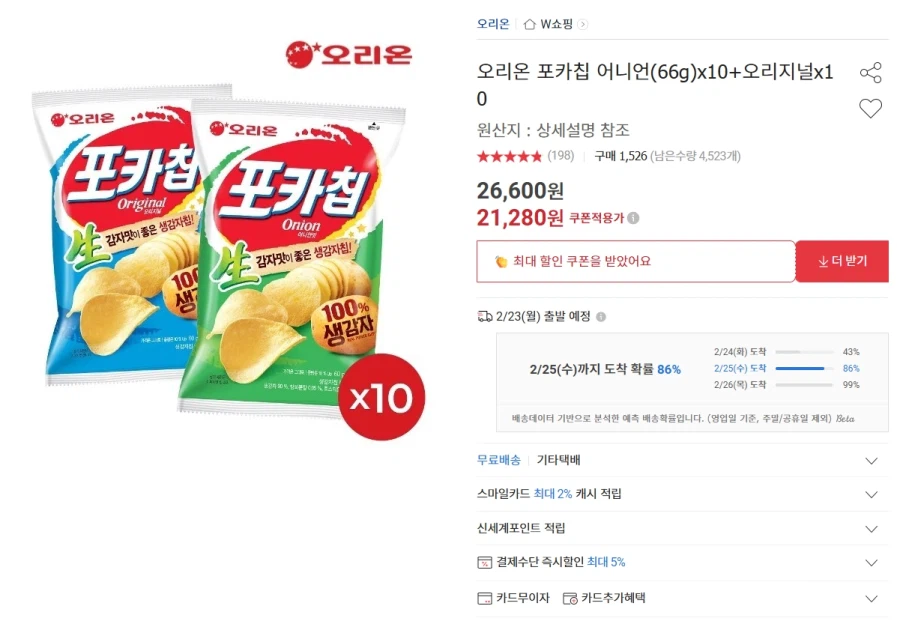 포카칩 어니언 + 오리지널