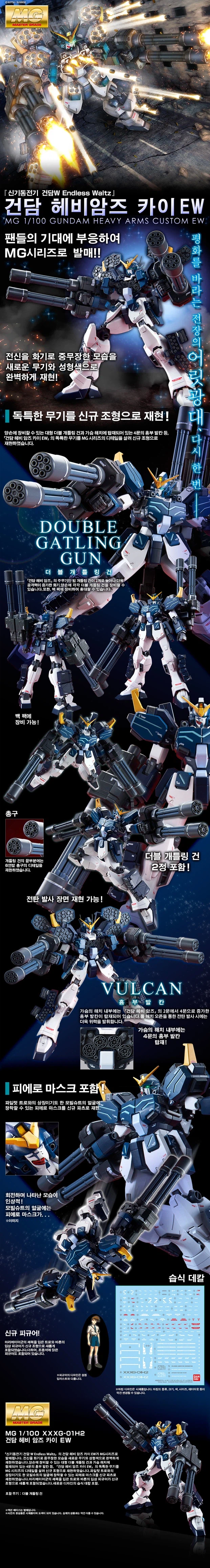 [반X이몰] 하비 PB MG W 계열 3종 + HG 지리우스 외 예약 개시_6.webp