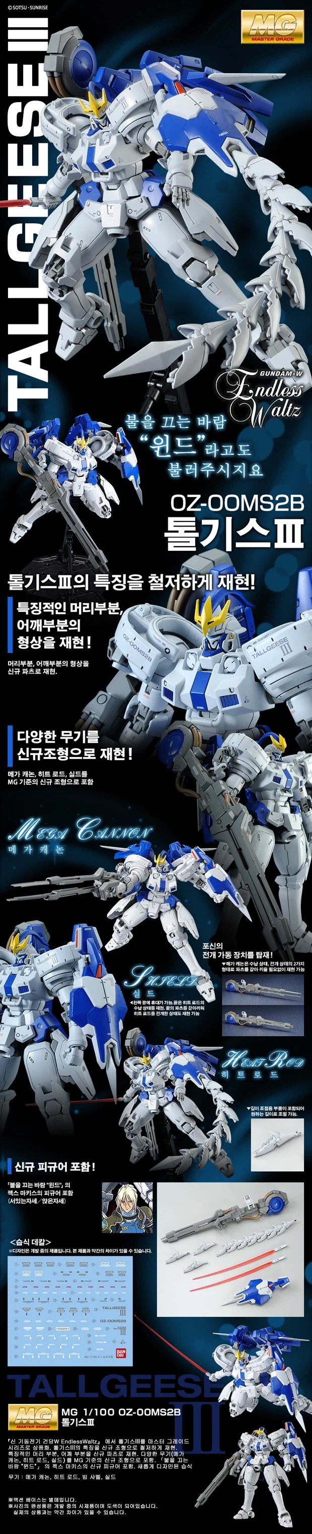 [반X이몰] 하비 PB MG W 계열 3종 + HG 지리우스 외 예약 개시_8.webp