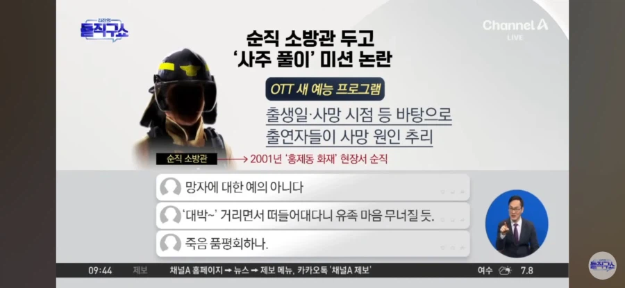 무속인 서바이벌 운명전쟁 49 근황_1.webp