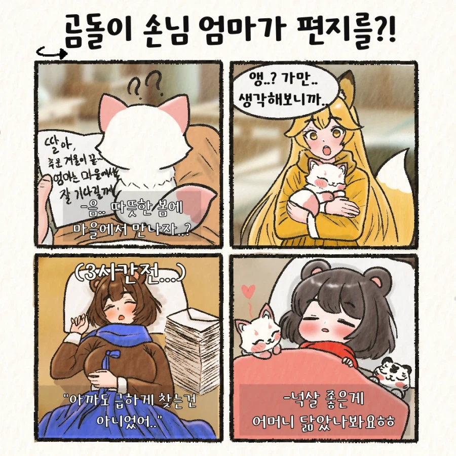 (여우찻집) 예쁜여우 보구가용..!! 여우찻집 600~602편!_5.webp