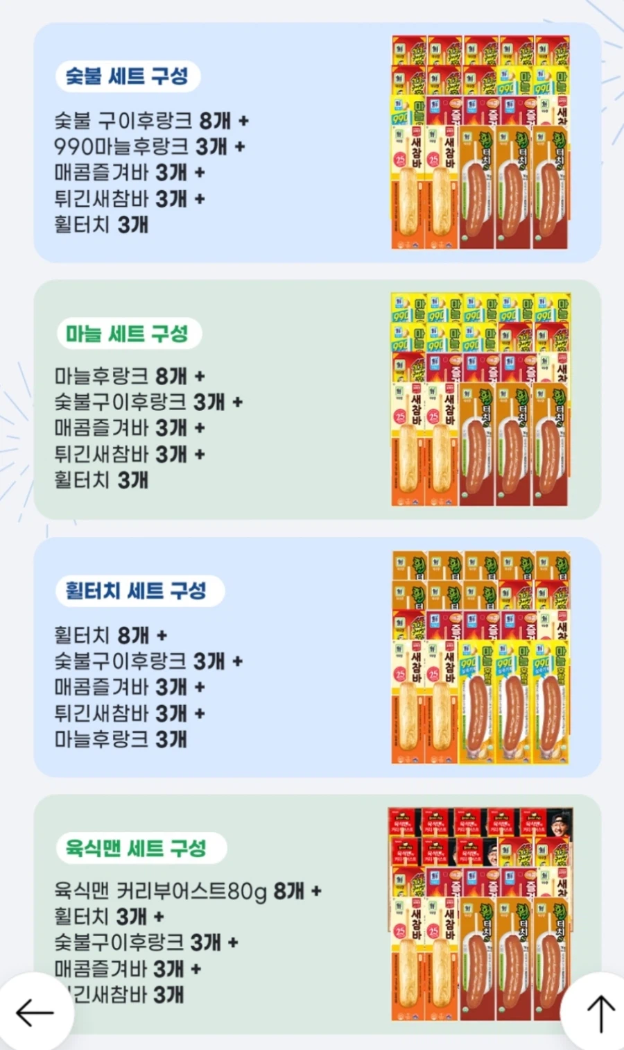 [롯데온] 사조대림 핫바 5종 혼합 20개 카드결제 (14,430원)_2.webp