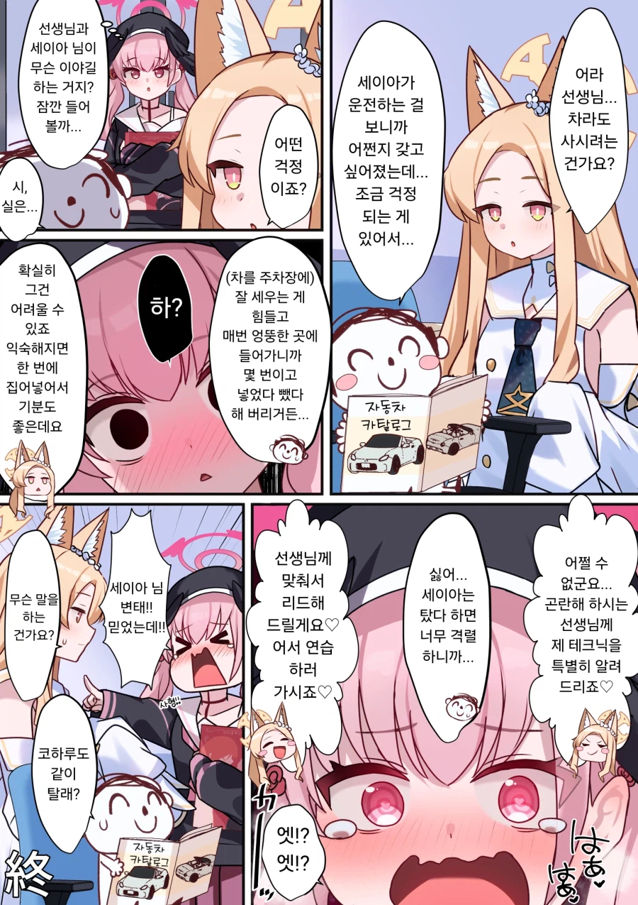 세이아와 선생님의 대화를 엿듣는 코하루.manhwa_1.webp