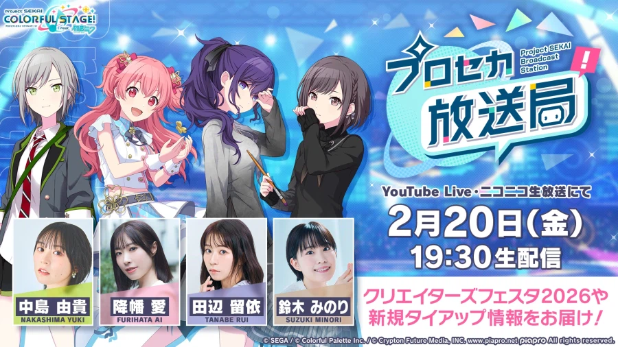 프로젝트 세카이 「프로세카 방송국」 #29 후리하타 아이 출연_1.webp