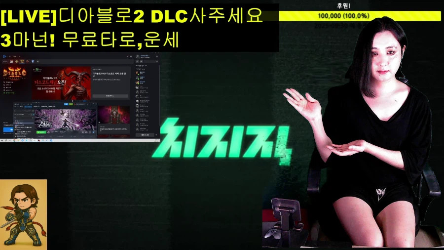 [LIVE]디아블로2 DLC사주세요 3마넌! 무료타로,운세_1.webp