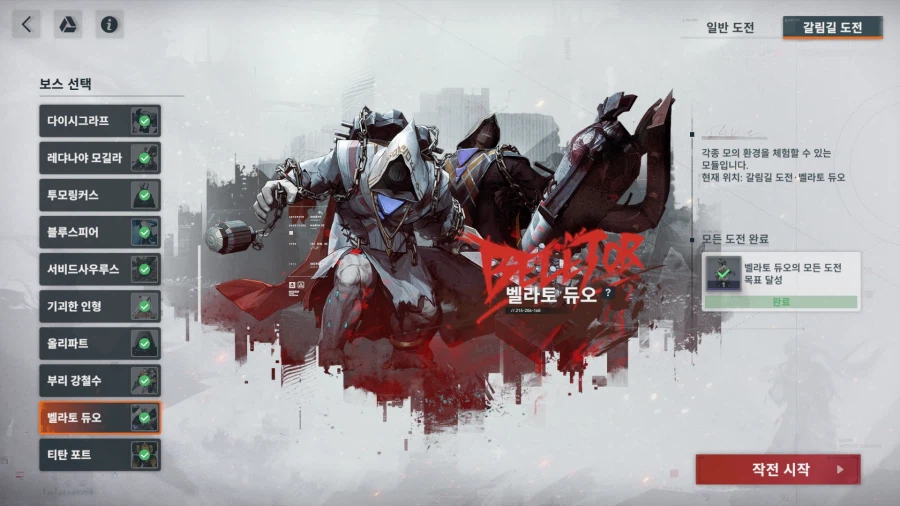 소전2) 갈림길보스 - 벨라토 듀오 공략_1.webp