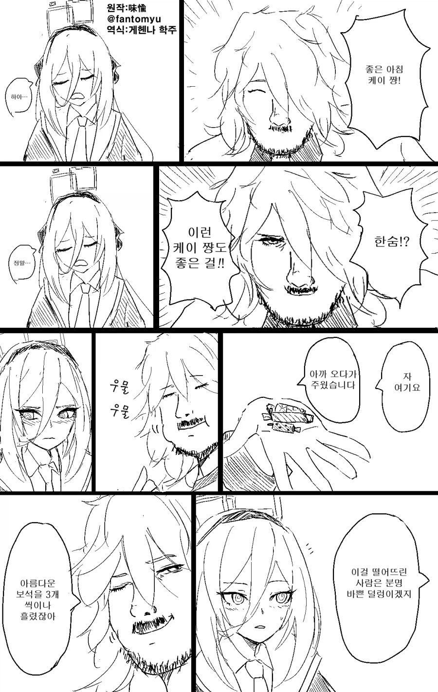 번역, 일섭스포) 케이 밸런타인 인연스토리 만화_1.webp