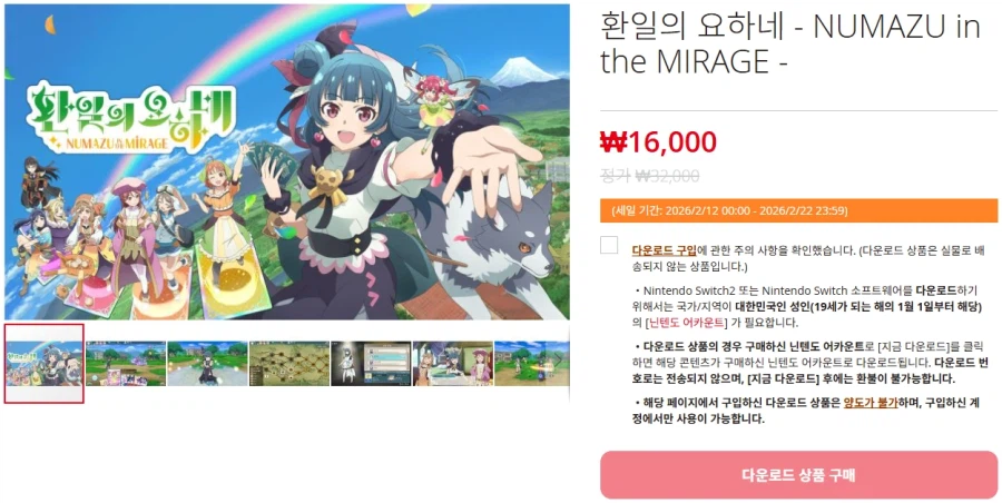 [스위치/일본]『환일의 요하네 -누마즈 인더 미라지-』 2주년 기념 73% 세일_3.webp