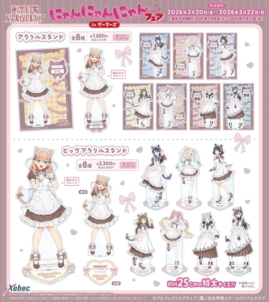 러브라이브! 하스노소라 여학원 스쿨 아이돌 클럽 냥냥냥 페어 in 게이머즈_3.webp