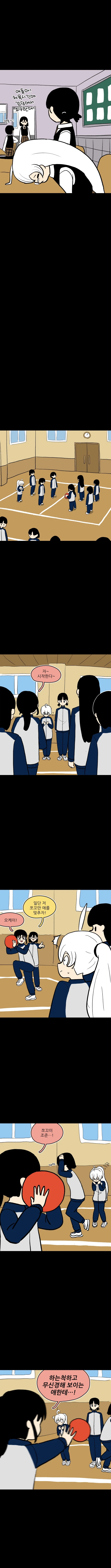 자보게동 - 피구_2.webp