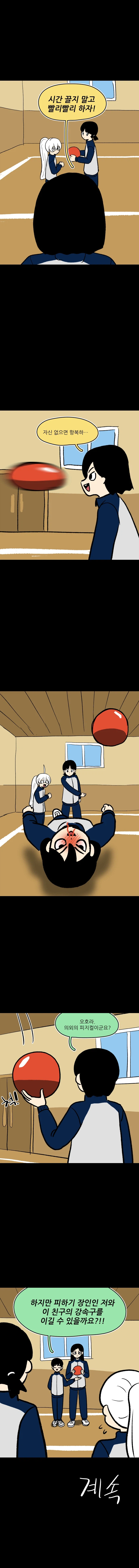 자보게동 - 피구_6.webp
