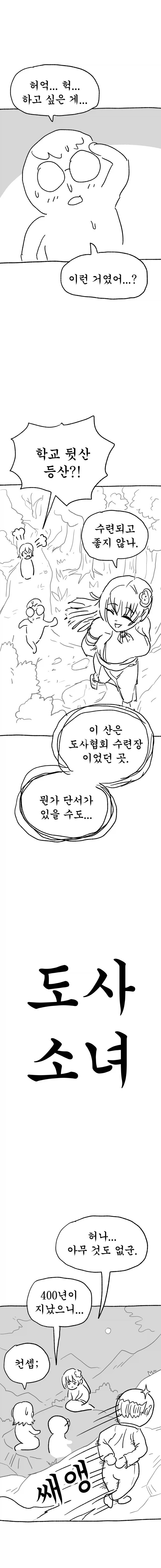 [도사소녀] 8화 : 하고 싶은 게... 이런 거였어...?_2.webp