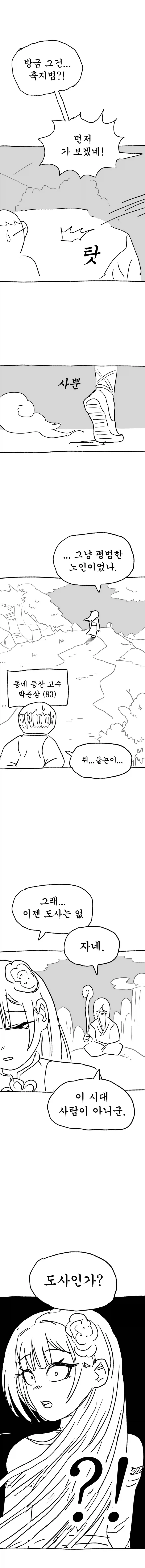 [도사소녀] 8화 : 하고 싶은 게... 이런 거였어...?_3.webp