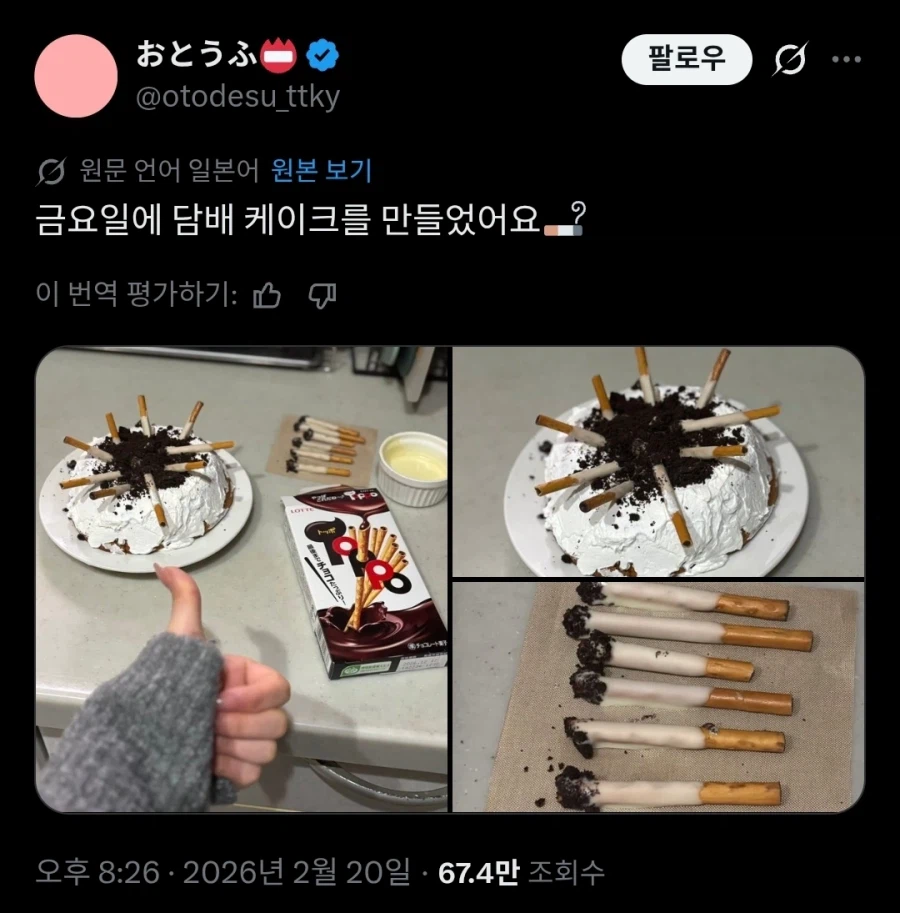 담배 재떨이 케이크.twit_1.webp