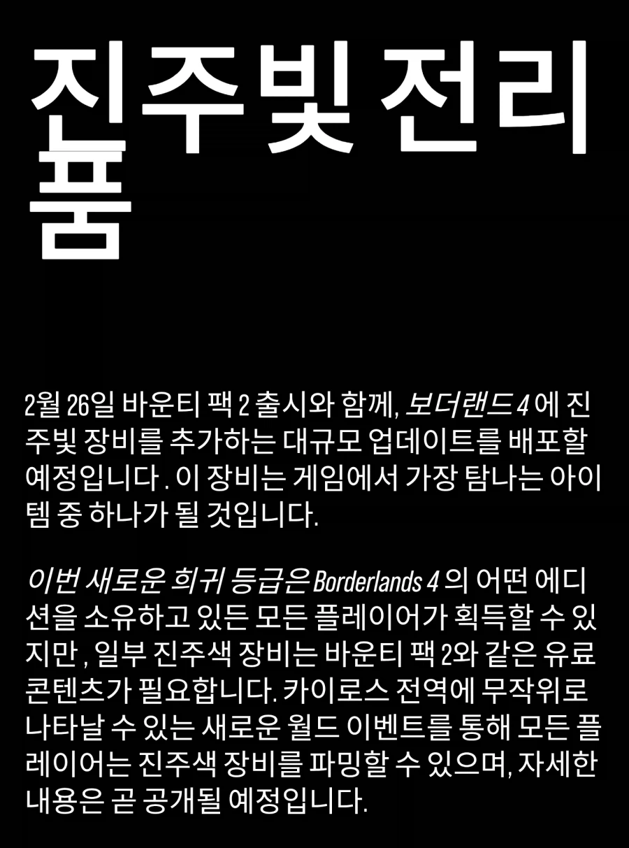 바운티 팩 2: 돌의 악마 전설 첫 공개_3.webp