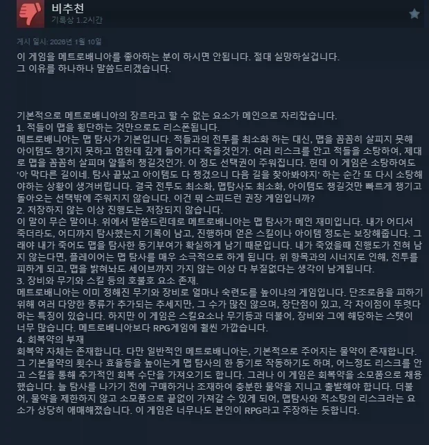 메트로베니아 유져들 혈압올린 리뷰_1.webp