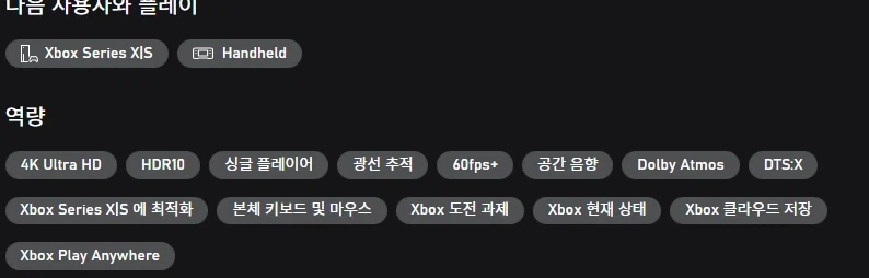 붉은사막 XSX 역랑 기능에 포함된것_1.webp
