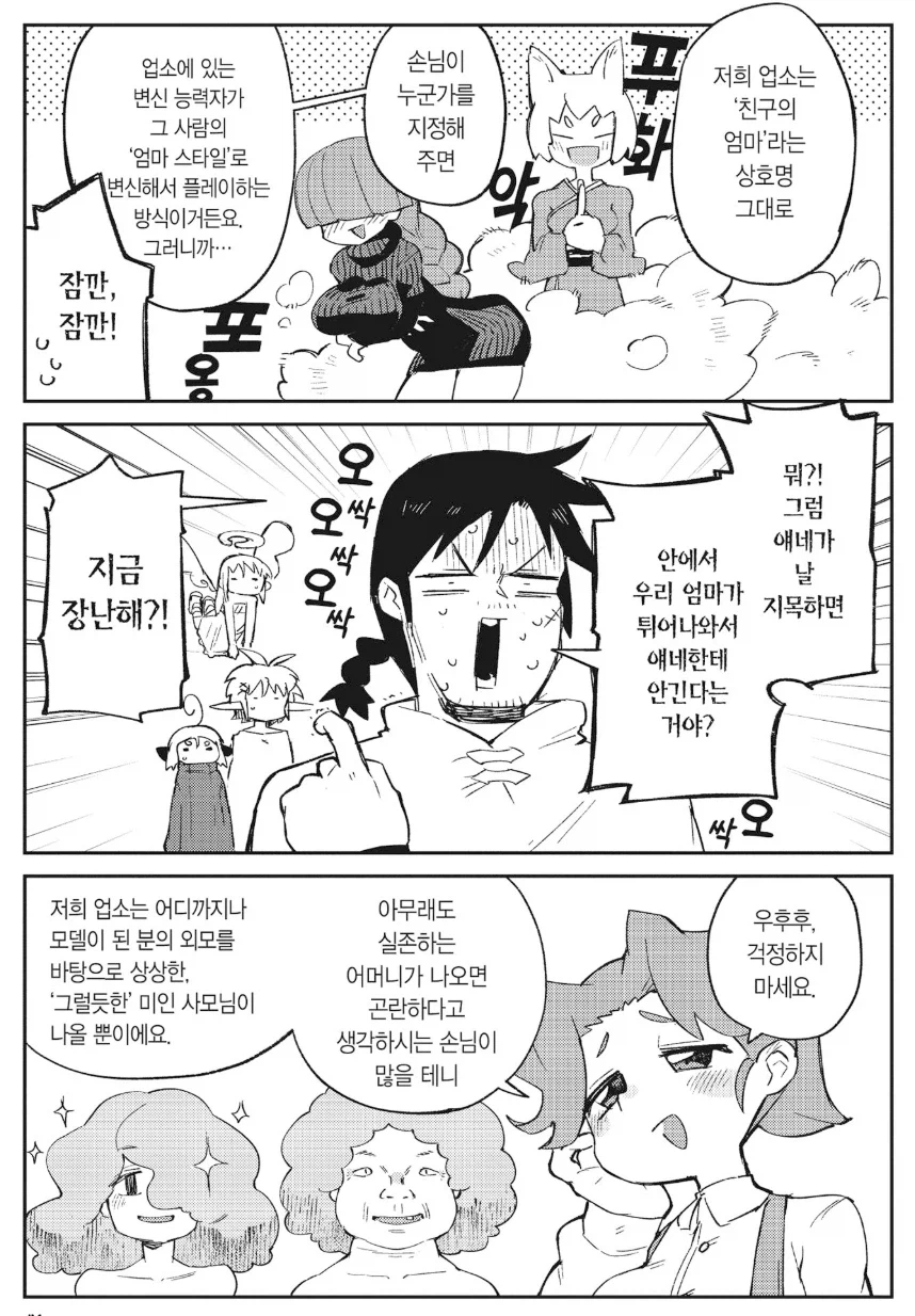 이종족리뷰어스) 익숙한 얼굴이 나오네_1.webp