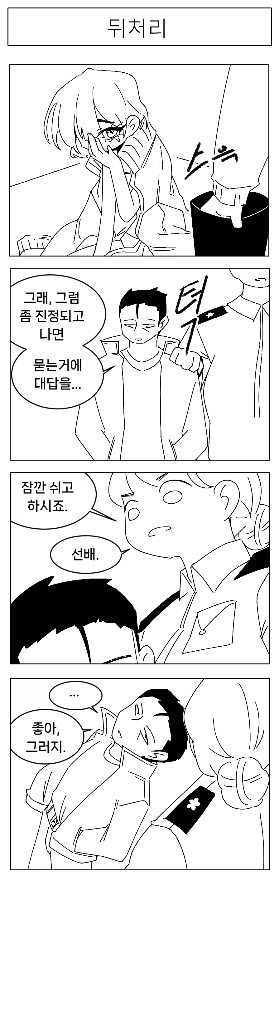 미소짓는 햇살 .6화_6.webp