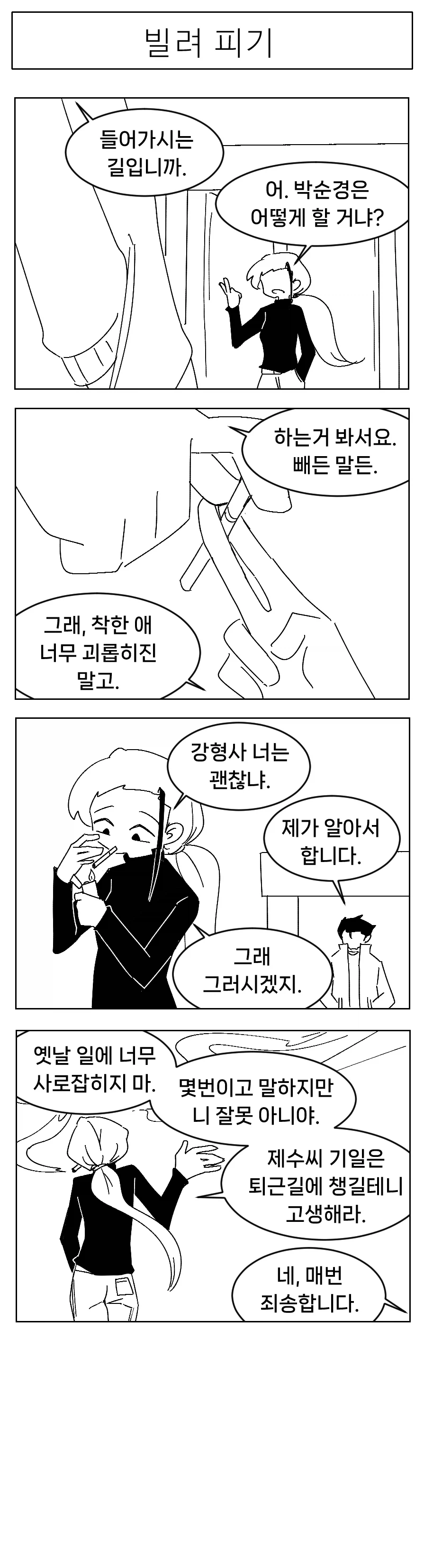 미소짓는 햇살 .6화_10.webp