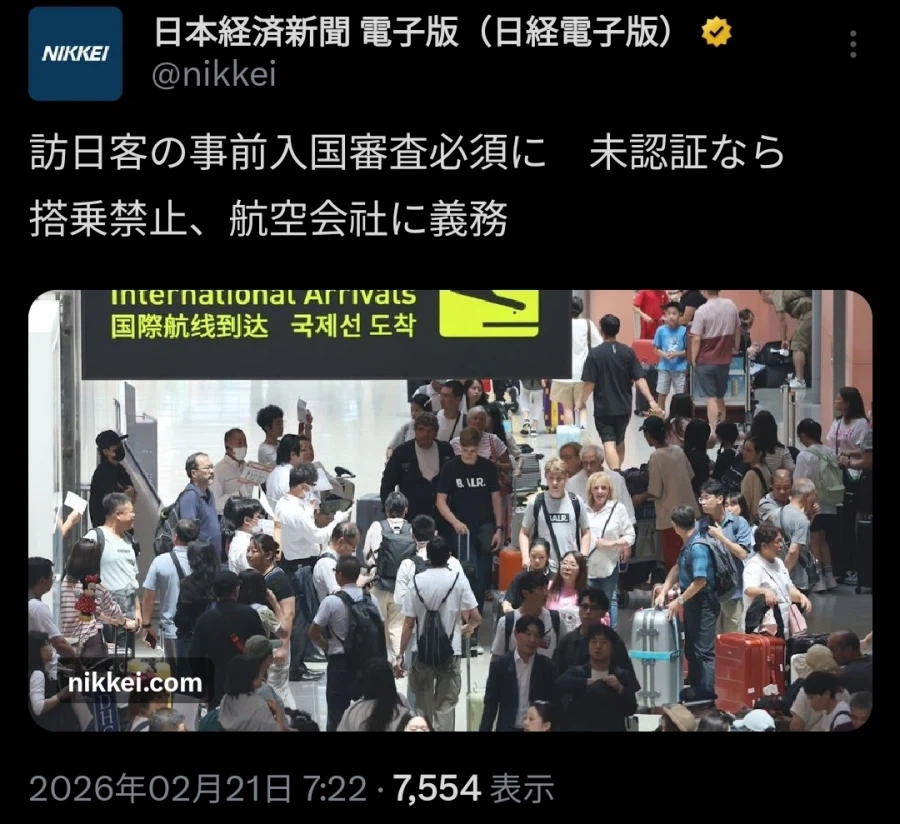 2028년부터 일본 입국하려면 사전 입국심사 제도를 반드시 해야한다고 함_1.webp