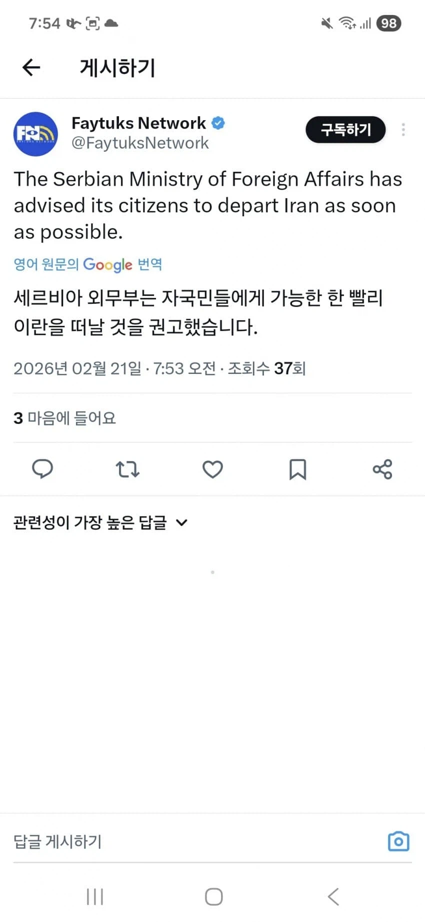 미국-이란 전쟁이 점점 가시화 되가는 중_1.webp