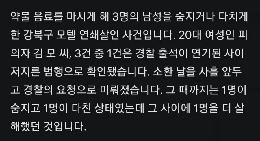 '모텔 연쇄살인' 20대, 출석 미뤄진 사이 '1명 더 살해'_2.webp