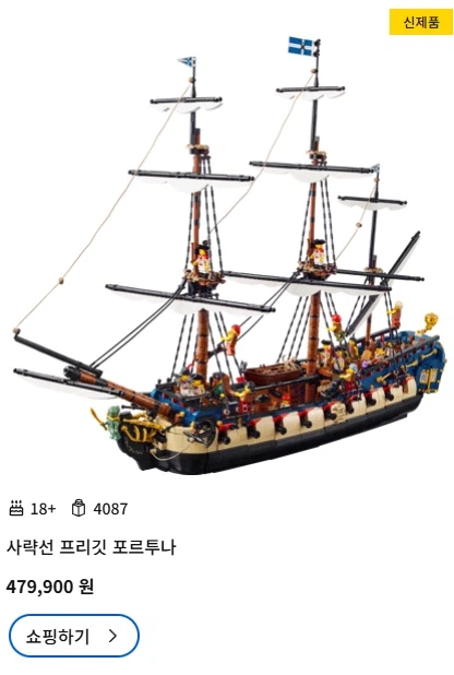 [레고] 사략선 프리깃 포르투나 출시예정인가 봐요._1.webp