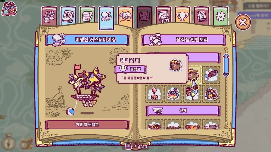 상어 선장 비행선 모험 "타운시크" 플랫폼 발표 트레일러_4.webp