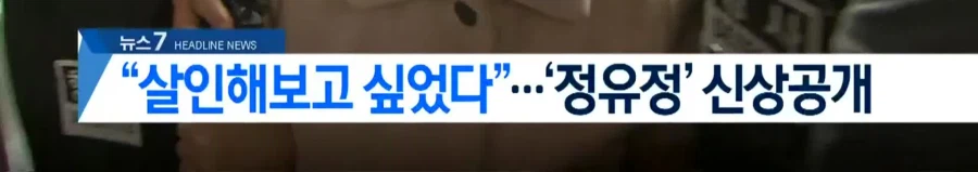 경찰, 모텔 살인녀 신상 비공개 결정_3.webp