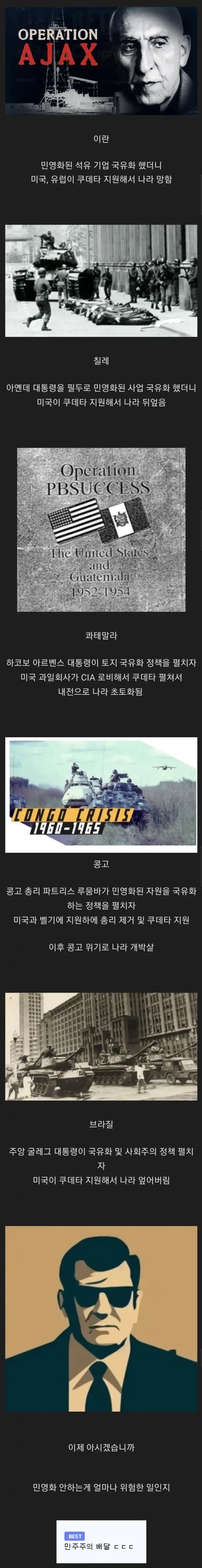 민영화 거부하고 국유화 고집한 국가들의 최후_1.webp