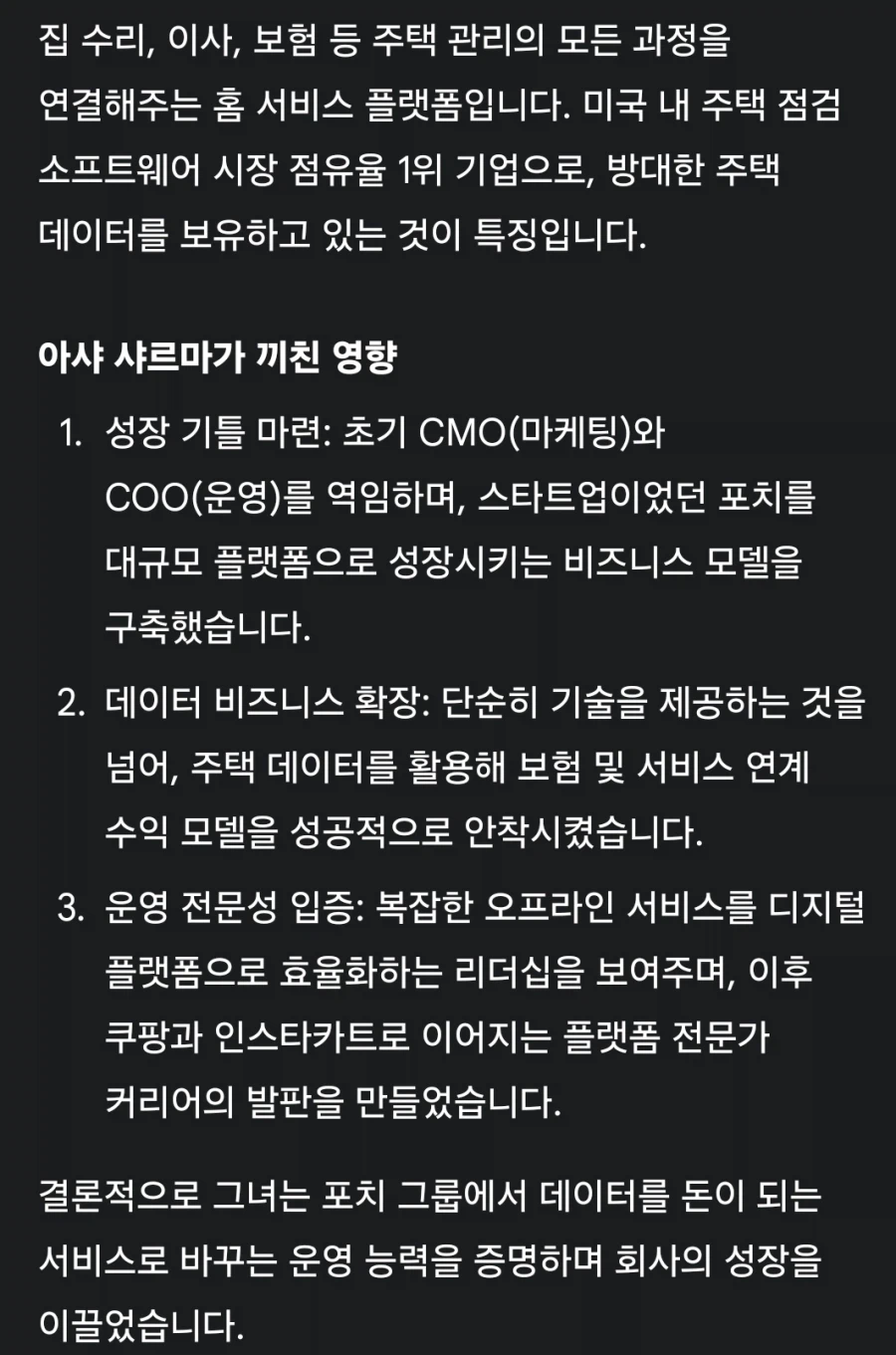 XBOX 새 CEO 아샤 샤르마의 커리어 경력_4.webp