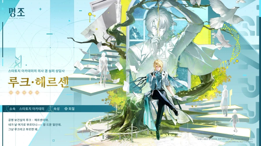 [명조] 공명자 화면 | 루크 · 헤르센_1.webp