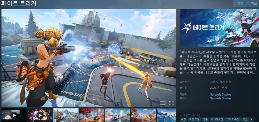 페이트 트리거 - 스팀 넥스트 페스트 플레이 테스트 시작_5.webp