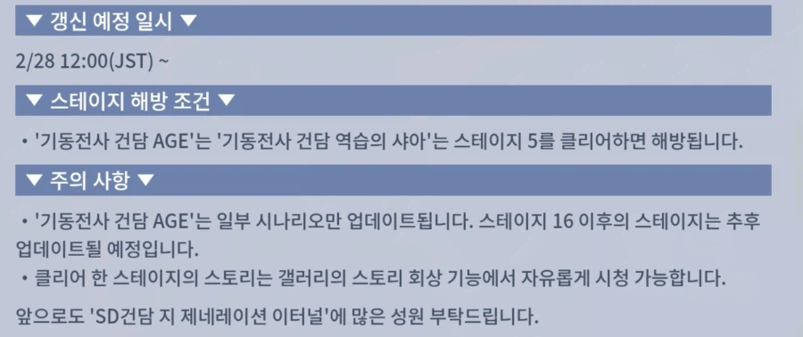 [SD건담] 지제네레이션 이터널. 건담 AGE 메인 스테이지 추가 예고_3.webp