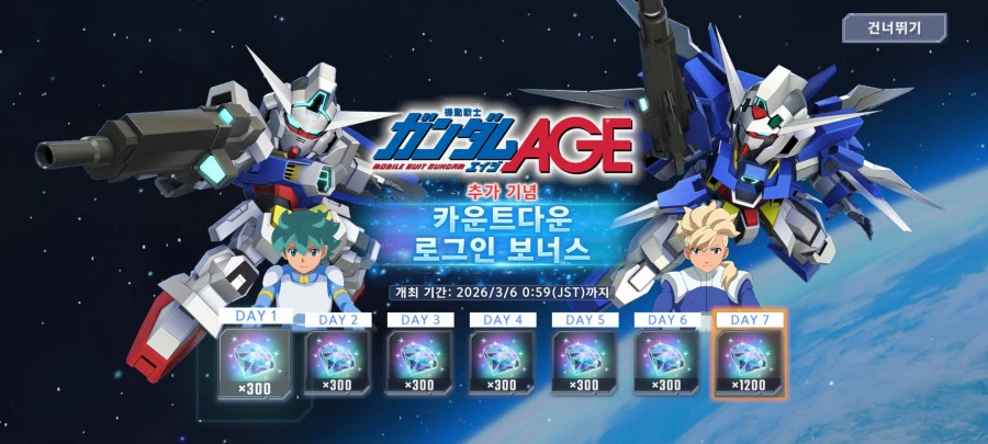 [SD건담] 지제네레이션 이터널. 건담 AGE 메인 스테이지 추가 예고_4.webp