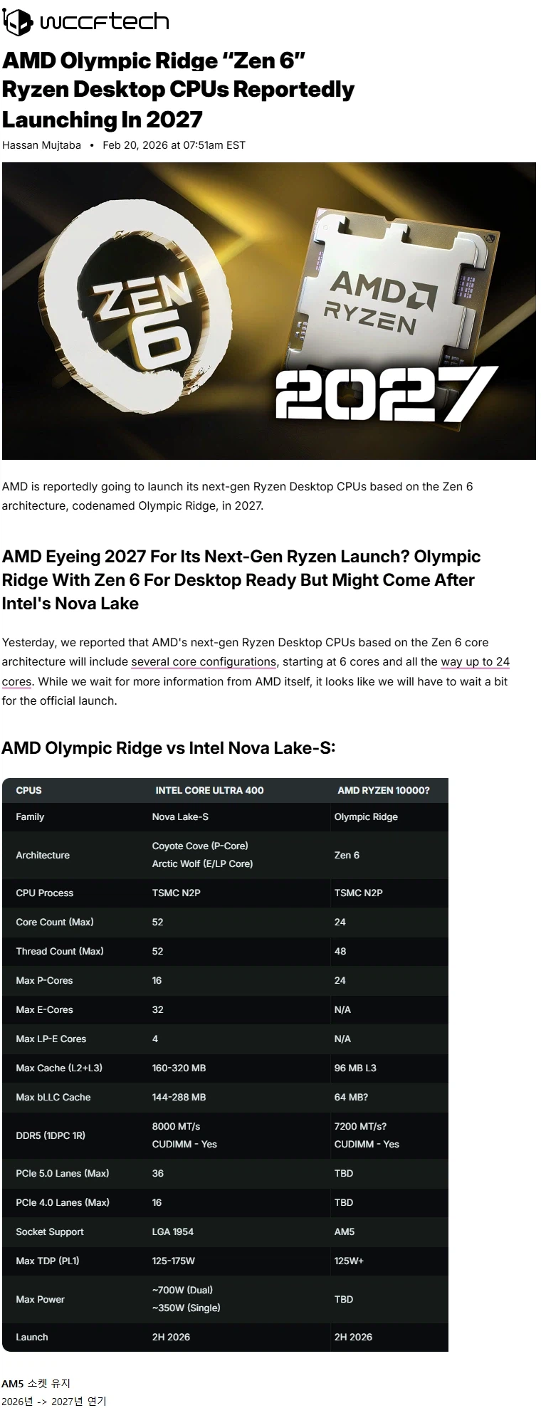 [루머]AMD, Zen 6 2027년 출시_1.webp