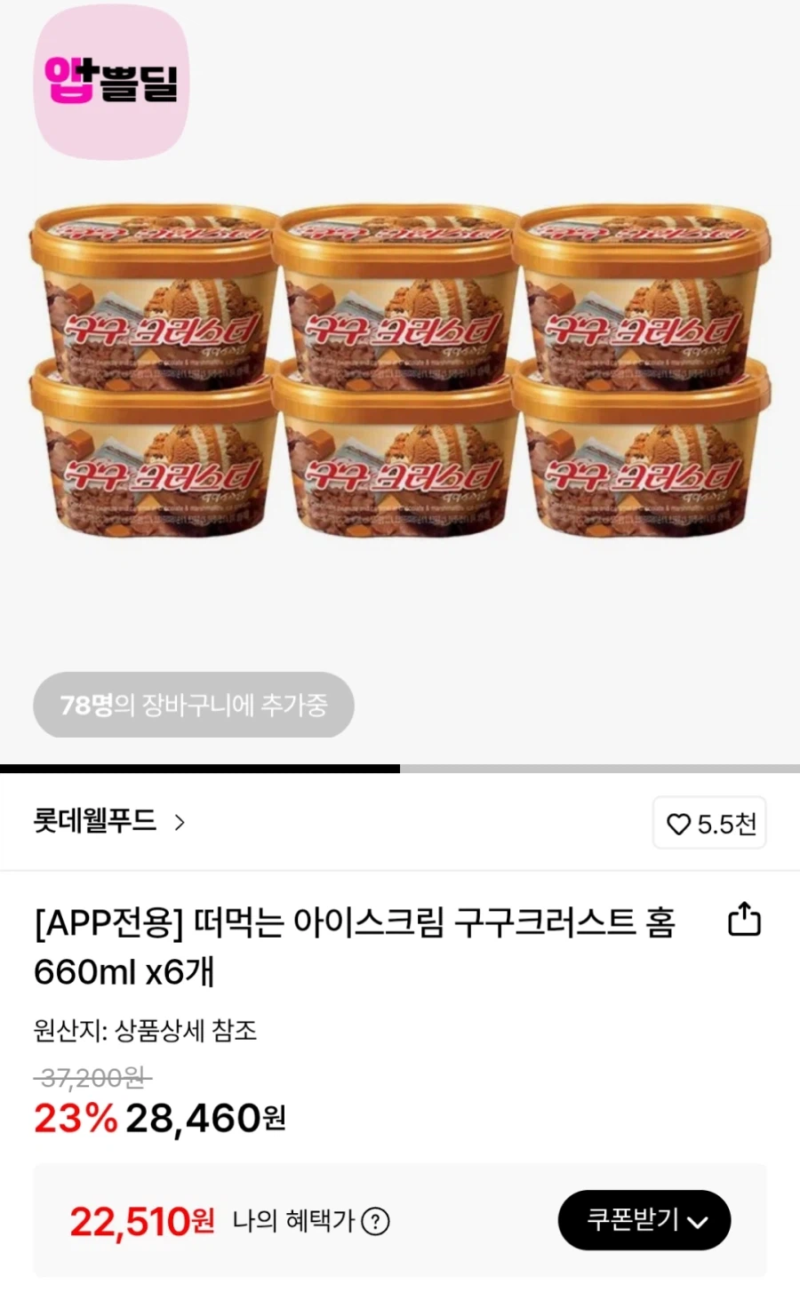 [롯데온] 구구크러스터 660ml 6개 카드결제 (22,510원)_1.webp