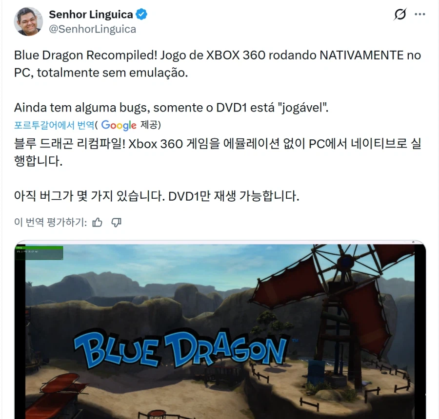 블루 드래곤 디스크1, 에뮬 없이 PC에서 네이티브로 실행 가능_1.webp