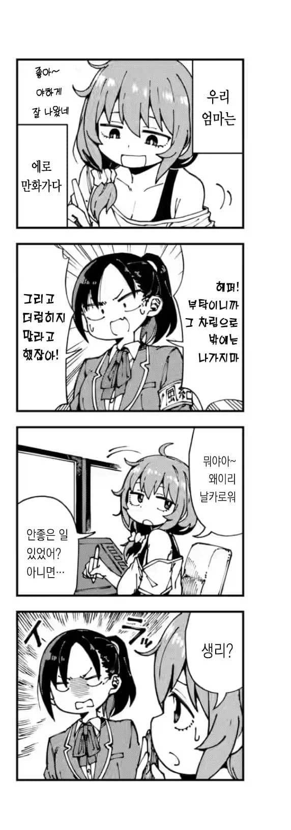 풍기위원의 비밀manga_3.webp
