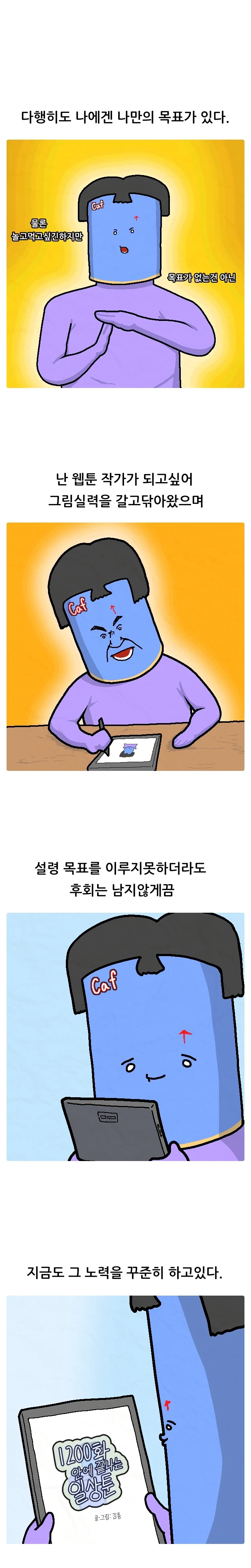 1200화 일상툰 7화_명문대 간 애들 질투 안하는 이유_5.webp