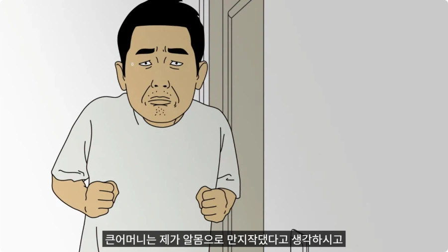 바지 벗고 거울 보며 덜렁덜렁 거리다 큰어머니한테 들킨 썰.jpg_50.webp