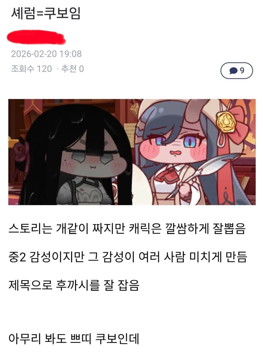 트릭컬)셰럼의 정체_1.webp