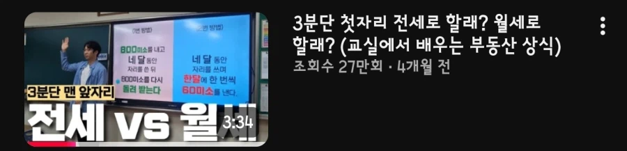 초딩들한테 전세랑 월세 쉽게 알려주는 영상에 댓글이 너무함_1.webp
