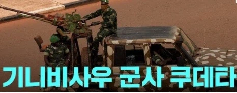 3세계 국가가 높은 확률로 군사 독재 테크 타는 이유_6.webp