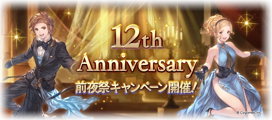 그랑블루판타지)와... 12주년..._1.webp