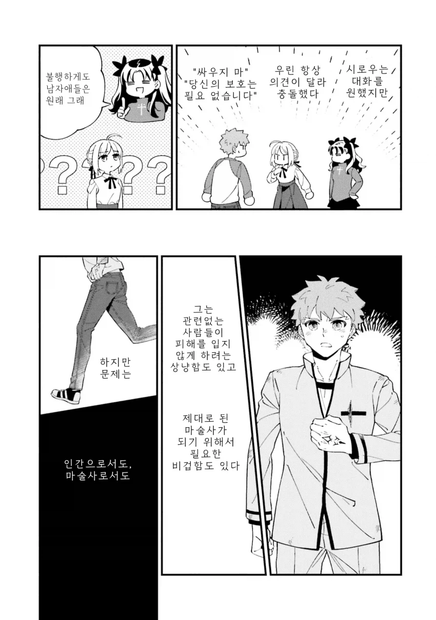 페이트) 타입문 공식작가가 그린 페이트 루트 요약_8.webp