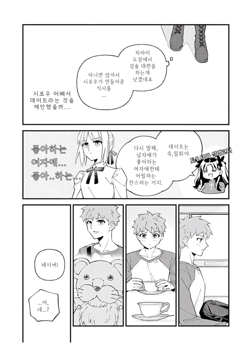 페이트) 타입문 공식작가가 그린 페이트 루트 요약_24.webp