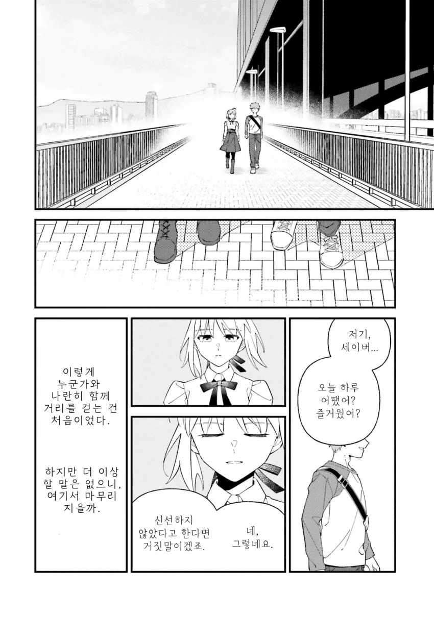 페이트) 타입문 공식작가가 그린 페이트 루트 요약_27.webp